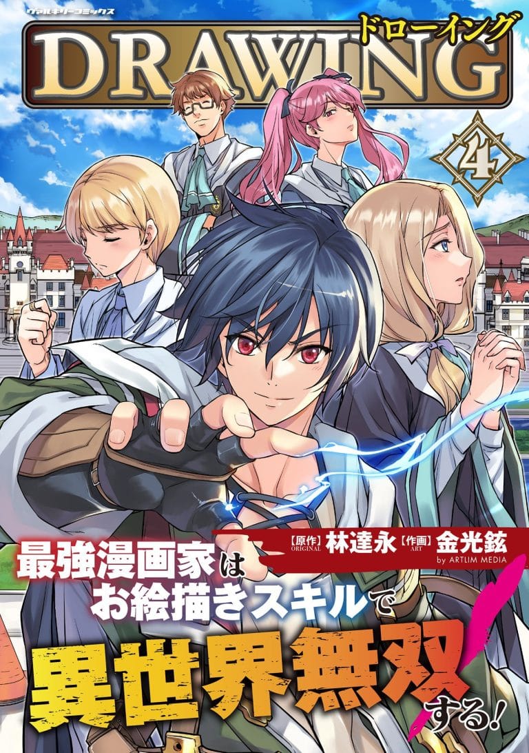 Sampul Drawing: Saikyou Mangaka Wa Oekaki Skill De Isekai Musou Suru!