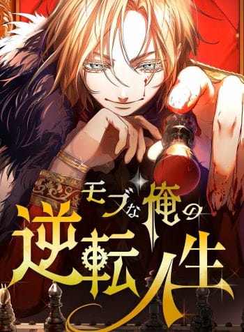 Sampul The Reversal of My Life as a Side Character