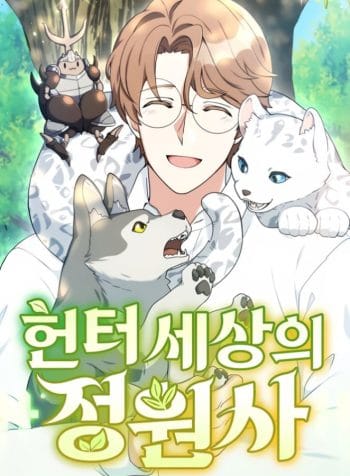 Sampul Hunter World’s Gardener