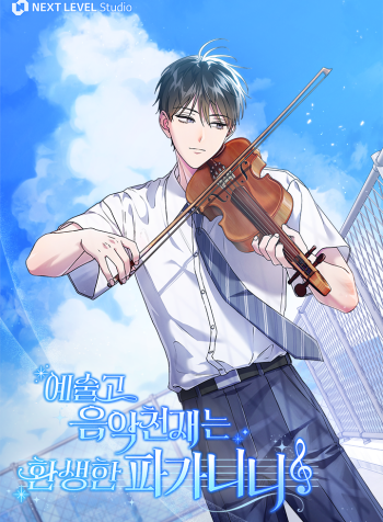 Sampul High School Musical Genius Is Paganini Reincarnated