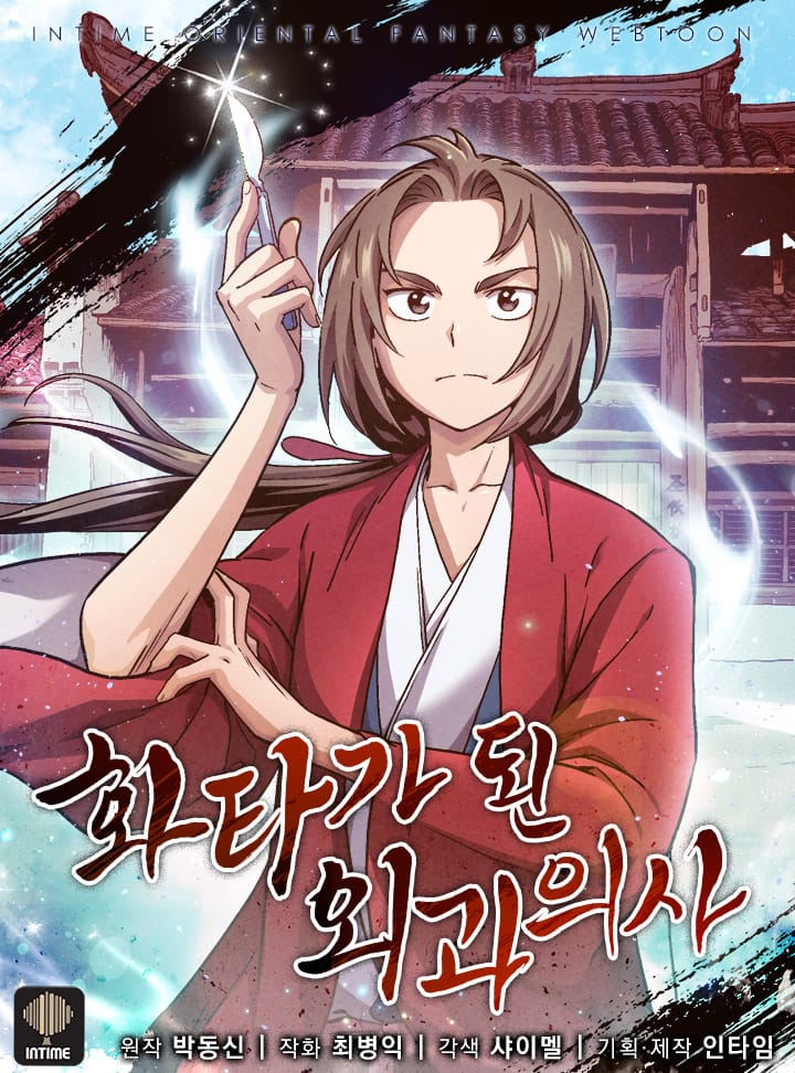 Sampul I Reincarnated as a Legendary Surgeon
