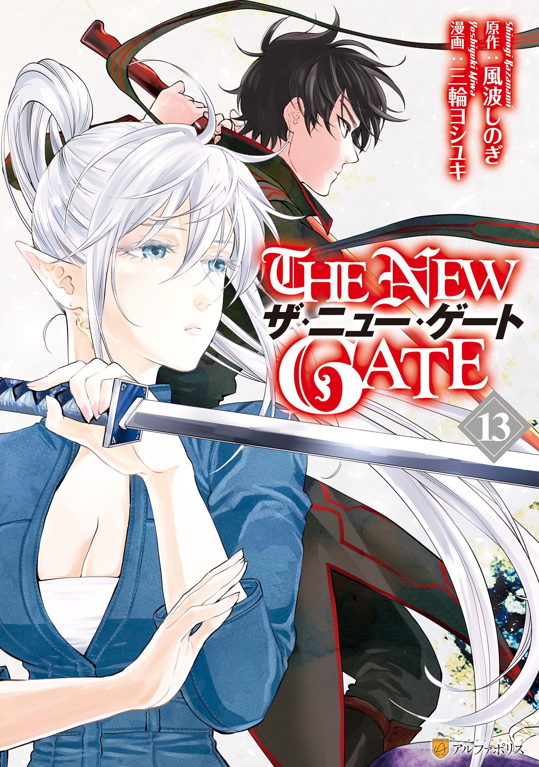 Sampul The New Gate
