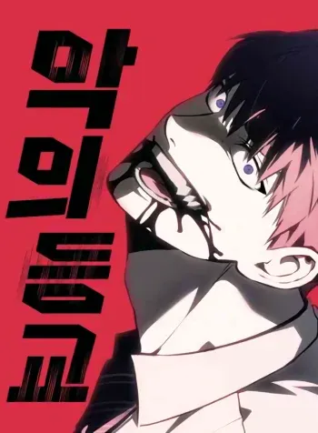 Sampul Devil Returns To School Days