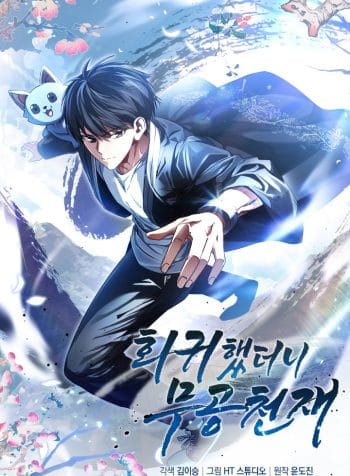 Sampul Return Of The Martial Arts Genius