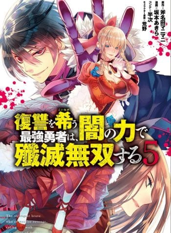 Sampul Fukushuu o Koinegau Saikyou Yuusha wa, Yami no Chikara de Senmetsu Musou Suru