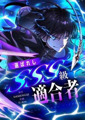 Sampul The Chosen SSS-Rank