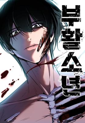 Sampul Resurrection Boy
