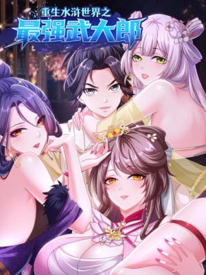 Sampul Reborn in the Water Margin World as the Strongest Wu Dalang