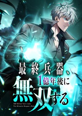 Sampul The Ultimate Weapon Returns After 100 Million Years