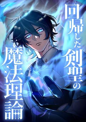 Sampul The Magic Theory of the Regressed Sword Saint