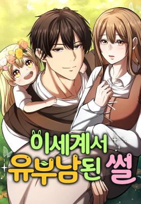 Sampul The Story of Becoming a Married Man in Another World
