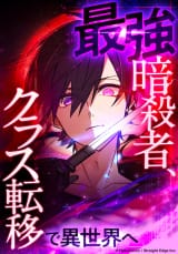 Sampul The Strongest Assassin Gets Transferred to Another World With His Whole Class