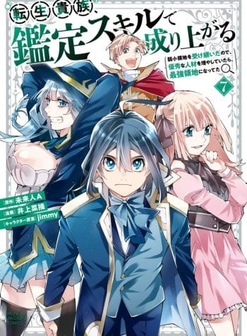 Sampul Reincarnated as an Aristocrat with an Appraisal Skill