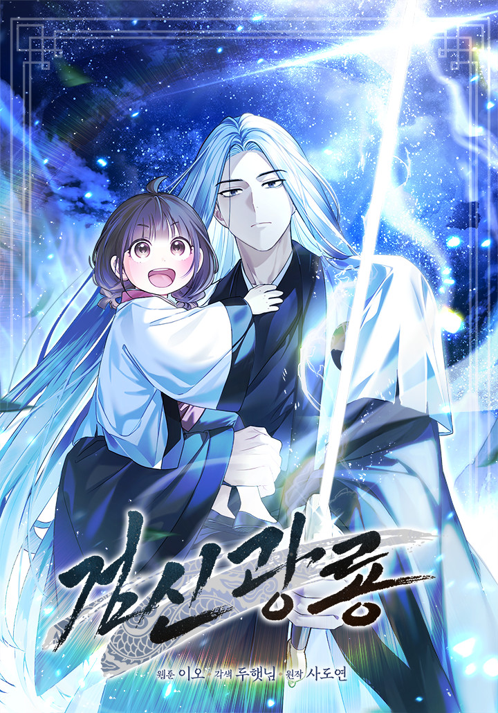 Sampul Sword God Dragon