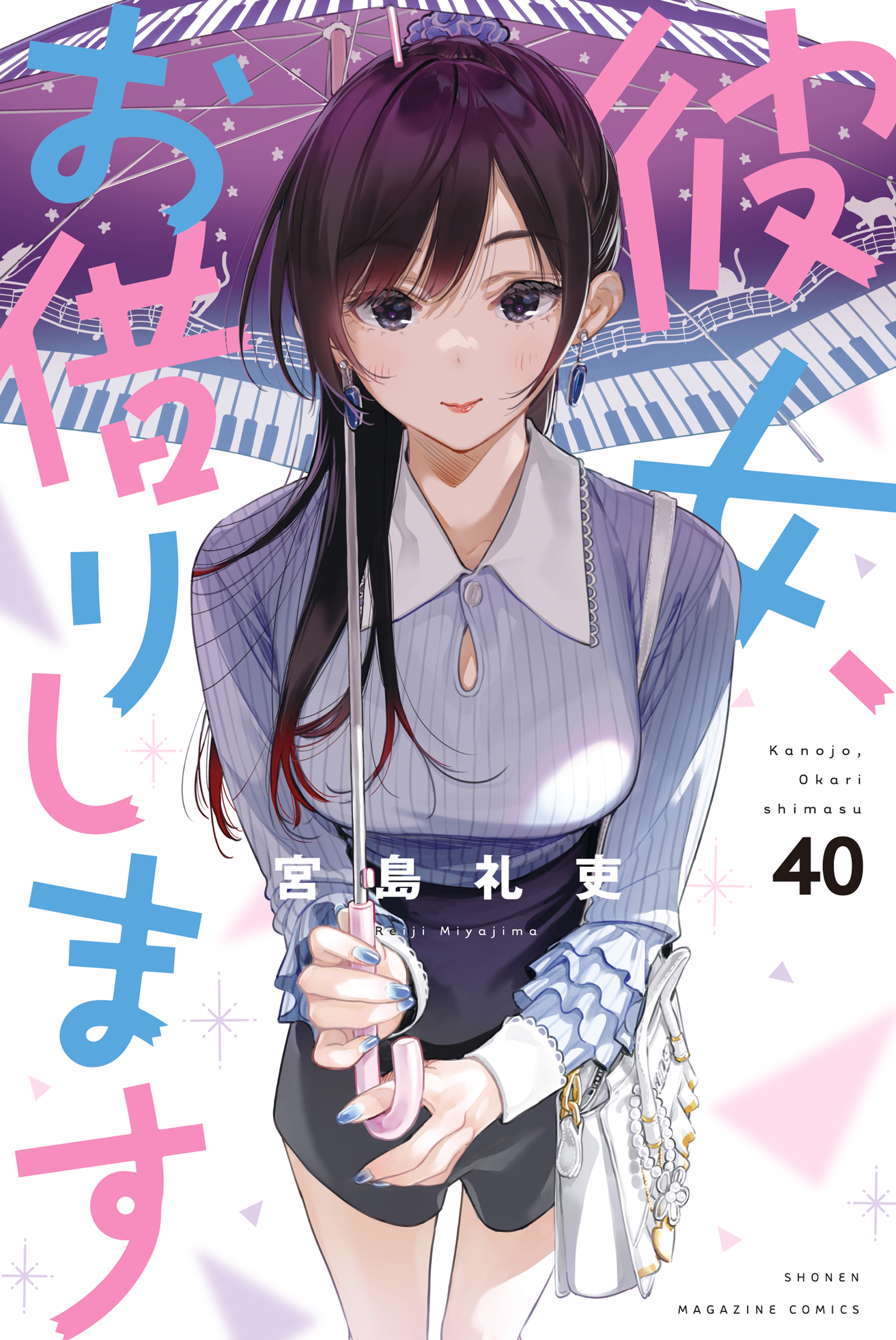 Sampul Kanojo, Okarishimasu
