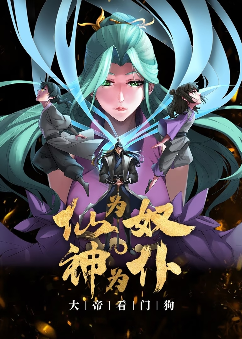 Sampul The Immortal as a Slave, the God as a Servant, the Emperor’s Watchdog