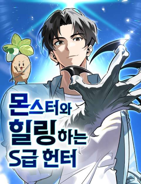 Sampul S-Class Hunter Heals with Monsters