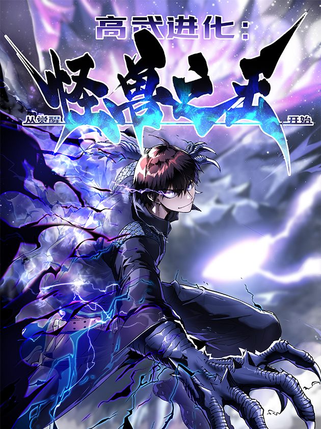 Sampul Martial Evolution: Start by Awakening the King of Monsters
