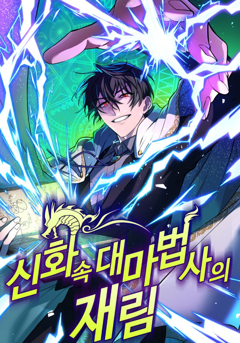 Sampul The Return of the Mythical Archmage