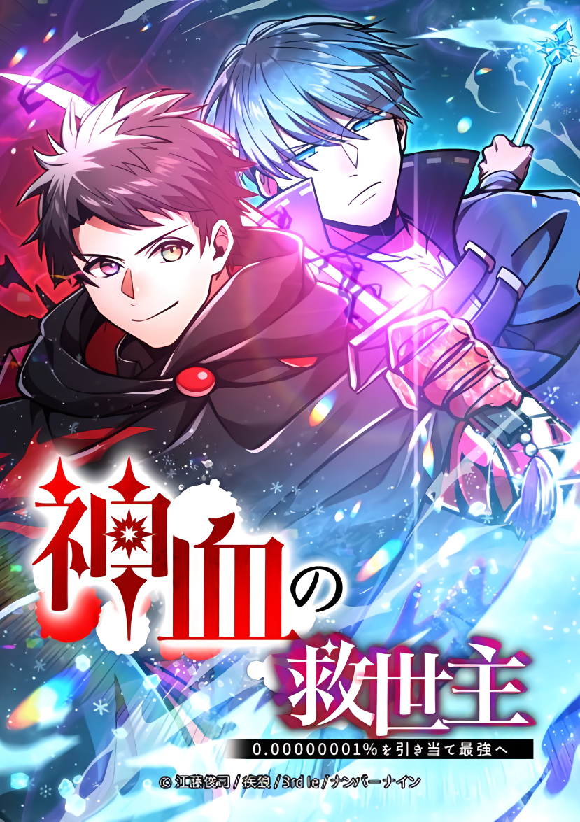 Sampul Savior of Divine Blood ~Draw Out 0.00000001% To Become the Strongest~