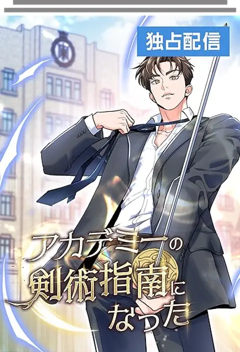 Sampul I Became a Swordsmanship Instructor at the Academy