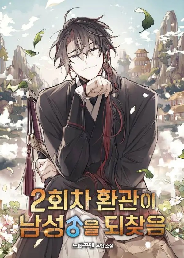 Sampul The Second Eunuch Regains His Manhood