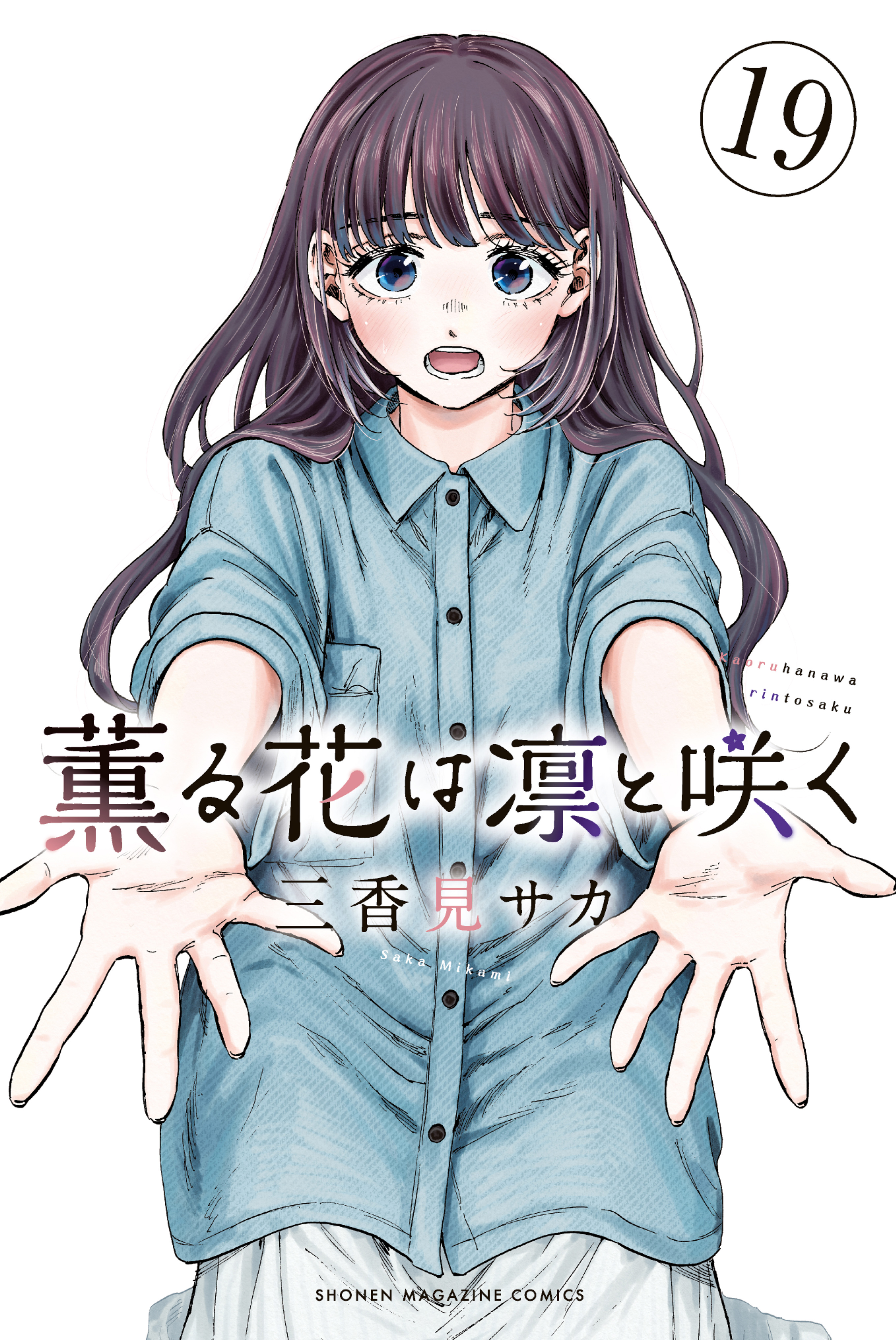 Sampul Kaoru Hana wa Rin to Saku