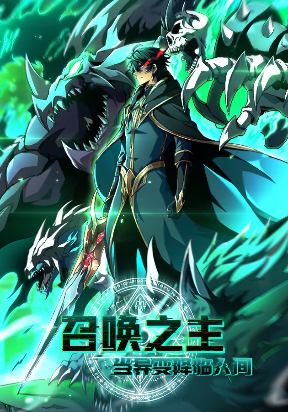 Sampul Lord of Summons! Sudden Mutation
