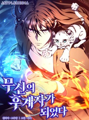 Sampul I Became the Successor of the Martial God
